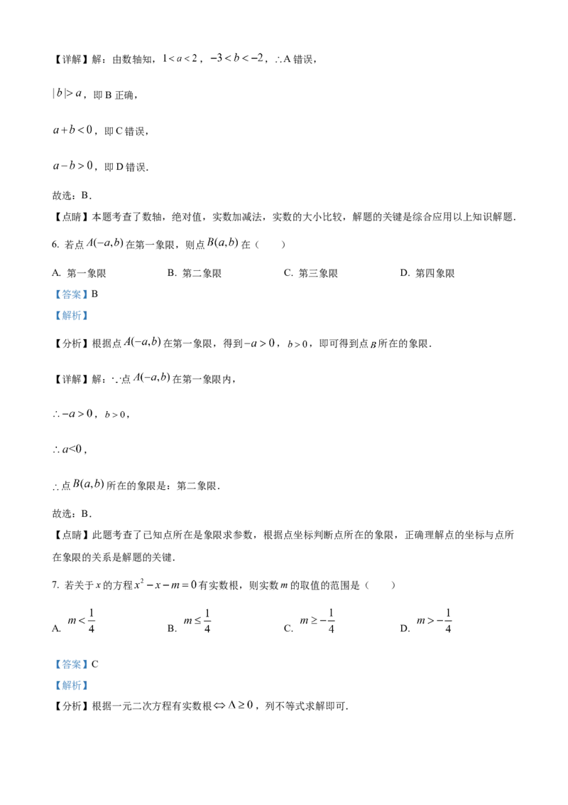 精品解析：2022年四川省攀枝花市中考数学真题（解析版）_初中数学_九年级数学下册（人教版）_全国各地数学中考真题_2022年全国中考数学真题145份