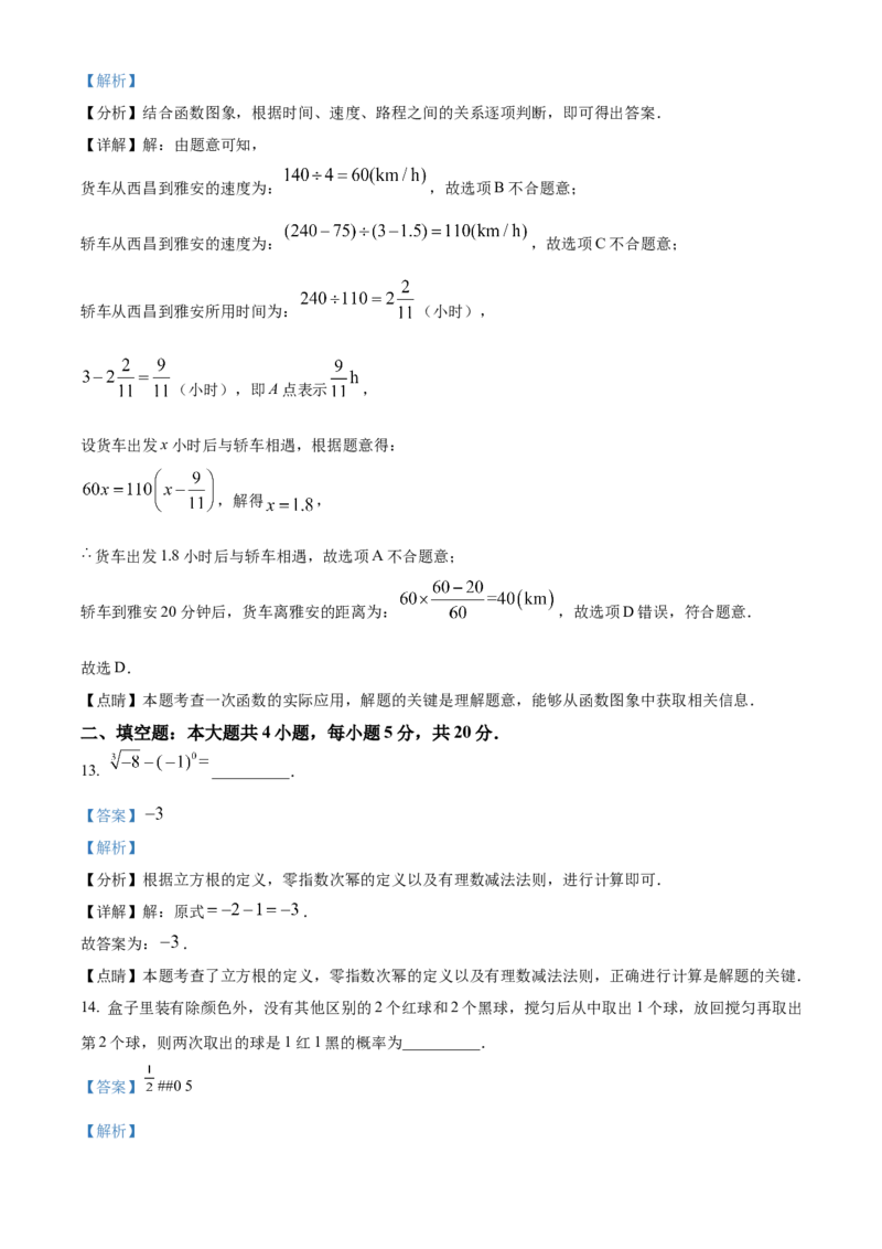 精品解析：2022年四川省攀枝花市中考数学真题（解析版）_初中数学_九年级数学下册（人教版）_全国各地数学中考真题_2022年全国中考数学真题145份