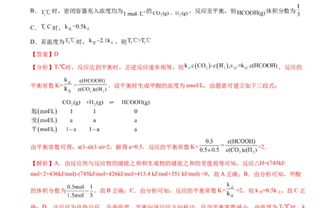 第21讲化学反应的热效应（练习）（解析版）_05高考化学_2024年新高考资料_1.2024一轮复习_2024年高考化学一轮复习讲练测（新教材新高考）_第21讲化学反应的热效应（练习）
