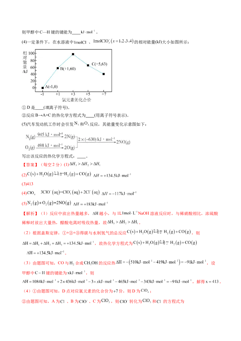 第21讲化学反应的热效应（练习）（解析版）_05高考化学_2024年新高考资料_1.2024一轮复习_2024年高考化学一轮复习讲练测（新教材新高考）_第21讲化学反应的热效应（练习）