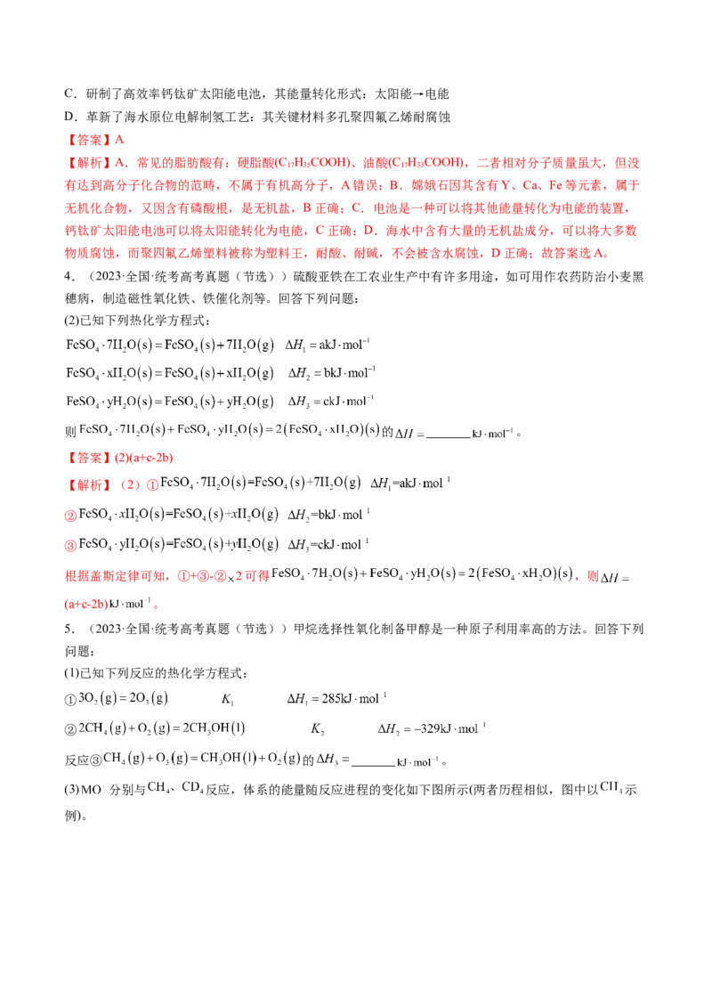 第21讲化学反应的热效应（练习）（解析版）_05高考化学_2024年新高考资料_1.2024一轮复习_2024年高考化学一轮复习讲练测（新教材新高考）_第21讲化学反应的热效应（练习）