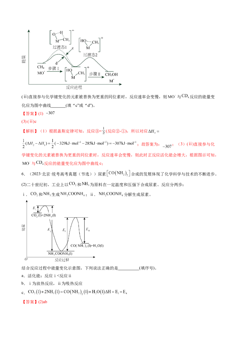 第21讲化学反应的热效应（练习）（解析版）_05高考化学_2024年新高考资料_1.2024一轮复习_2024年高考化学一轮复习讲练测（新教材新高考）_第21讲化学反应的热效应（练习）
