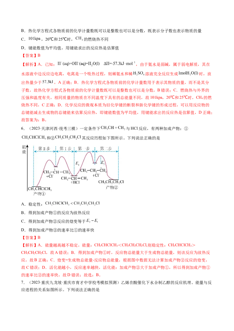 第21讲化学反应的热效应（练习）（解析版）_05高考化学_2024年新高考资料_1.2024一轮复习_2024年高考化学一轮复习讲练测（新教材新高考）_第21讲化学反应的热效应（练习）