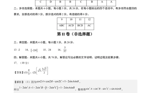 黄金卷01-赢在高考&middot;黄金8卷备战2024年高考数学模拟卷（广东专用）（参考答案）_2.2025数学总复习_2024年新高考资料_4.2024高考模拟预测试卷