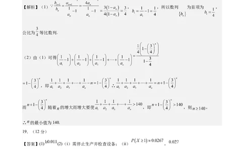 黄金卷01-赢在高考&middot;黄金8卷备战2024年高考数学模拟卷（广东专用）（参考答案）_2.2025数学总复习_2024年新高考资料_4.2024高考模拟预测试卷