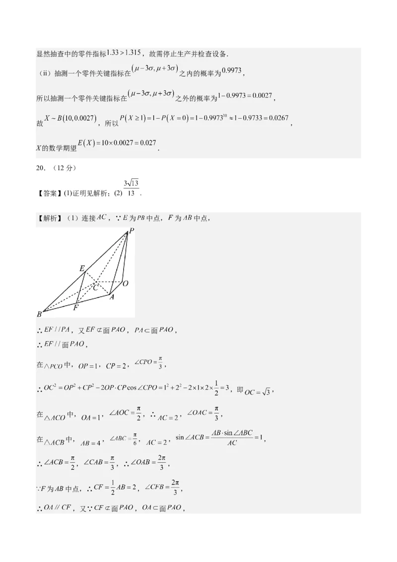 黄金卷01-赢在高考&middot;黄金8卷备战2024年高考数学模拟卷（广东专用）（参考答案）_2.2025数学总复习_2024年新高考资料_4.2024高考模拟预测试卷