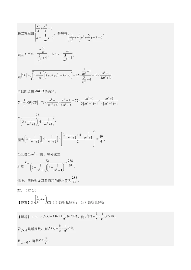 黄金卷01-赢在高考&middot;黄金8卷备战2024年高考数学模拟卷（广东专用）（参考答案）_2.2025数学总复习_2024年新高考资料_4.2024高考模拟预测试卷