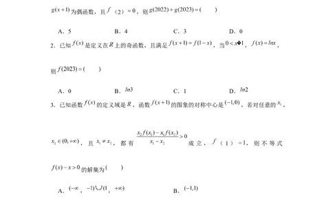 阶段检测二：基本初等函数（原卷版）_2.2025数学总复习_2024年新高考资料_3.2024专项复习_更新中2024年新高考数学一轮复习之题型归纳与重难专题突破提升（新高考专用）