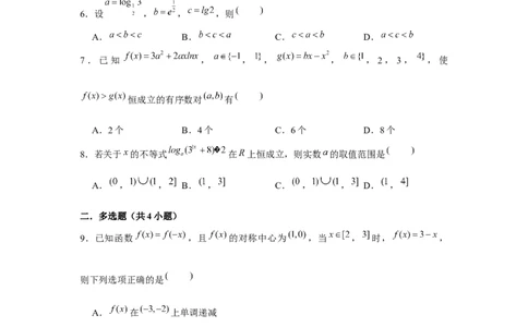 阶段检测二：基本初等函数（原卷版）_2.2025数学总复习_2024年新高考资料_3.2024专项复习_更新中2024年新高考数学一轮复习之题型归纳与重难专题突破提升（新高考专用）