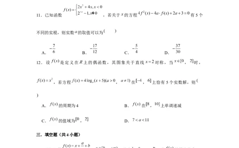 阶段检测二：基本初等函数（原卷版）_2.2025数学总复习_2024年新高考资料_3.2024专项复习_更新中2024年新高考数学一轮复习之题型归纳与重难专题突破提升（新高考专用）