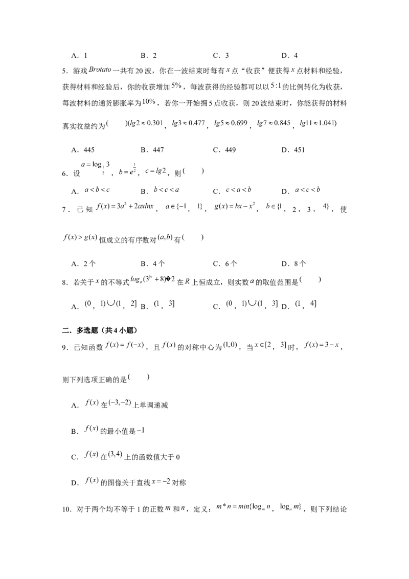 阶段检测二：基本初等函数（原卷版）_2.2025数学总复习_2024年新高考资料_3.2024专项复习_更新中2024年新高考数学一轮复习之题型归纳与重难专题突破提升（新高考专用）