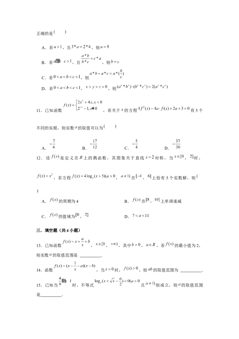 阶段检测二：基本初等函数（原卷版）_2.2025数学总复习_2024年新高考资料_3.2024专项复习_更新中2024年新高考数学一轮复习之题型归纳与重难专题突破提升（新高考专用）