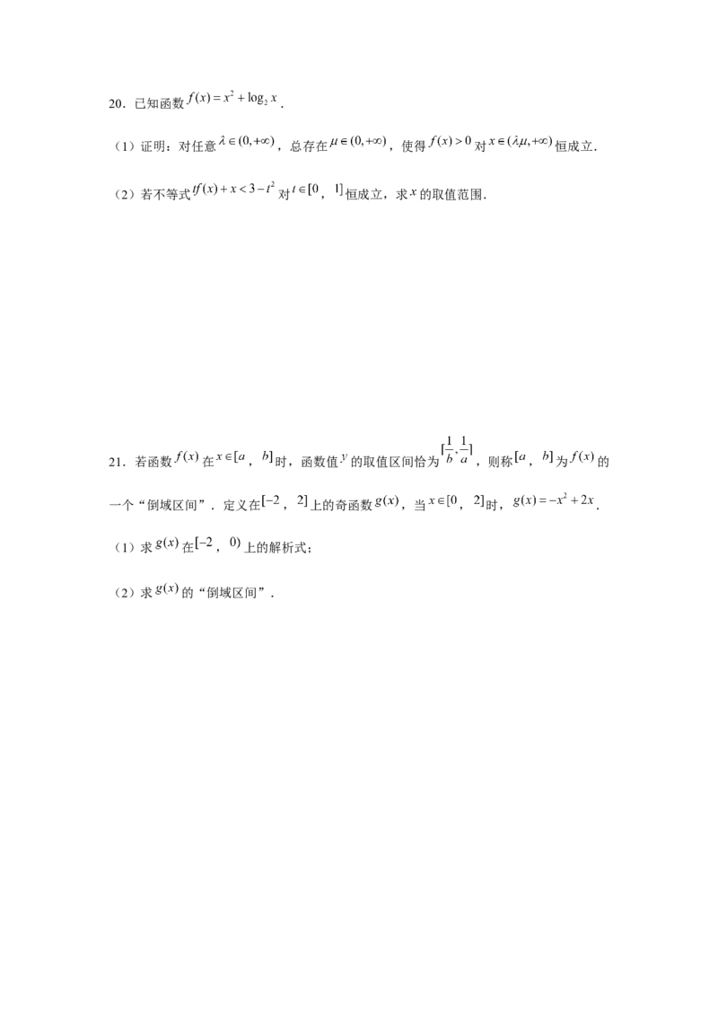 阶段检测二：基本初等函数（原卷版）_2.2025数学总复习_2024年新高考资料_3.2024专项复习_更新中2024年新高考数学一轮复习之题型归纳与重难专题突破提升（新高考专用）
