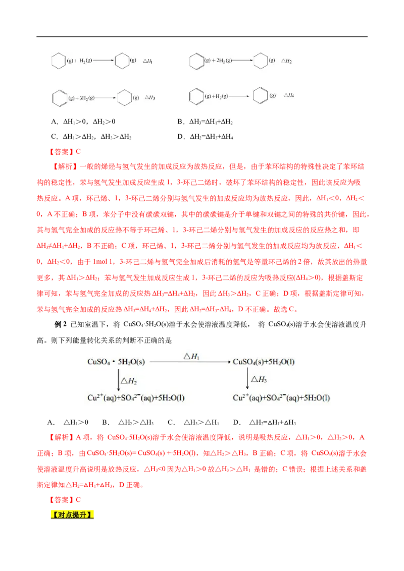 考点17化学反应的热效应（原卷版）_05高考化学_通用版（老高考）复习资料_2023年复习资料_一轮复习_备战2023年高考化学一轮复习考点帮（全国通用）