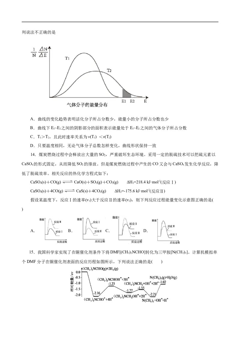 考点17化学反应的热效应（原卷版）_05高考化学_通用版（老高考）复习资料_2023年复习资料_一轮复习_备战2023年高考化学一轮复习考点帮（全国通用）