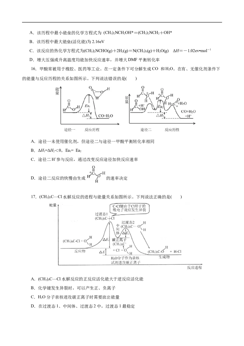 考点17化学反应的热效应（原卷版）_05高考化学_通用版（老高考）复习资料_2023年复习资料_一轮复习_备战2023年高考化学一轮复习考点帮（全国通用）