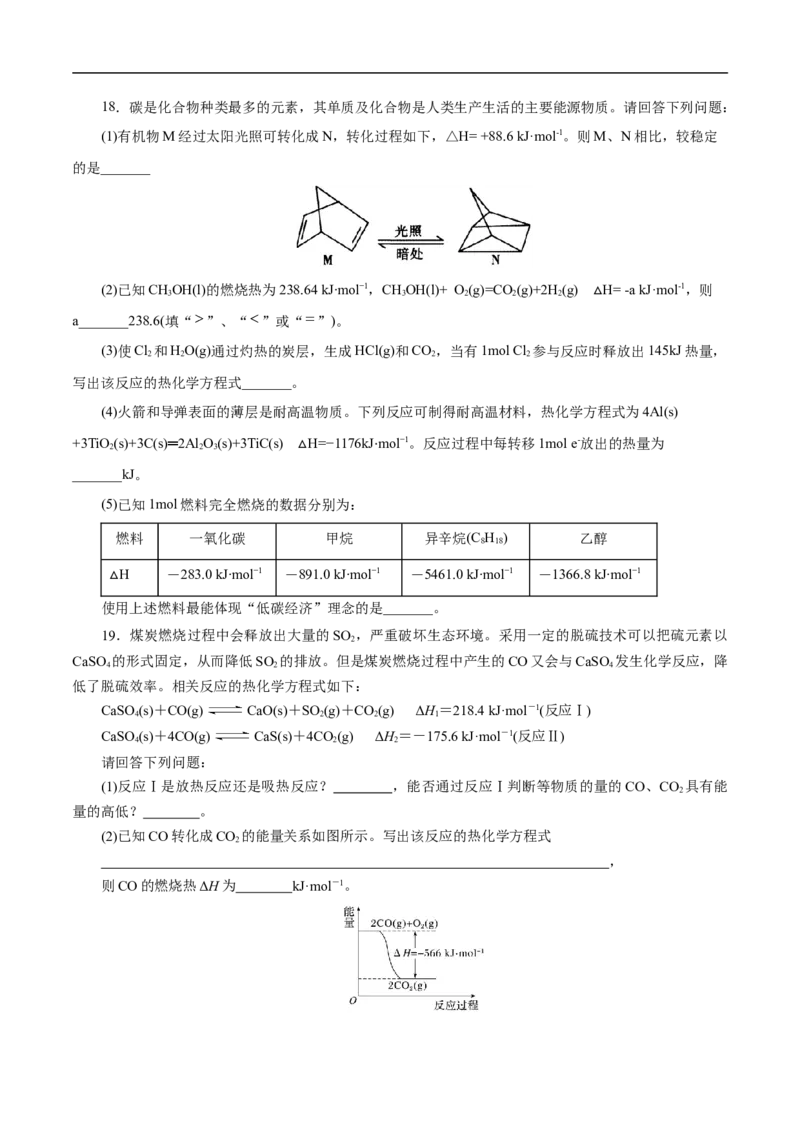 考点17化学反应的热效应（原卷版）_05高考化学_通用版（老高考）复习资料_2023年复习资料_一轮复习_备战2023年高考化学一轮复习考点帮（全国通用）