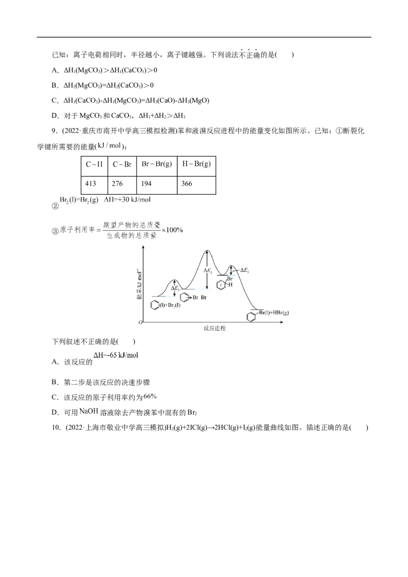 考点17化学反应的热效应（原卷版）_05高考化学_通用版（老高考）复习资料_2023年复习资料_一轮复习_备战2023年高考化学一轮复习考点帮（全国通用）