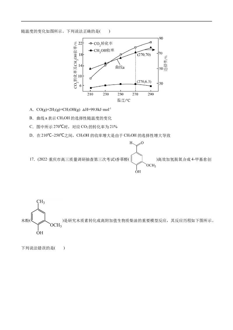 考点17化学反应的热效应（原卷版）_05高考化学_通用版（老高考）复习资料_2023年复习资料_一轮复习_备战2023年高考化学一轮复习考点帮（全国通用）