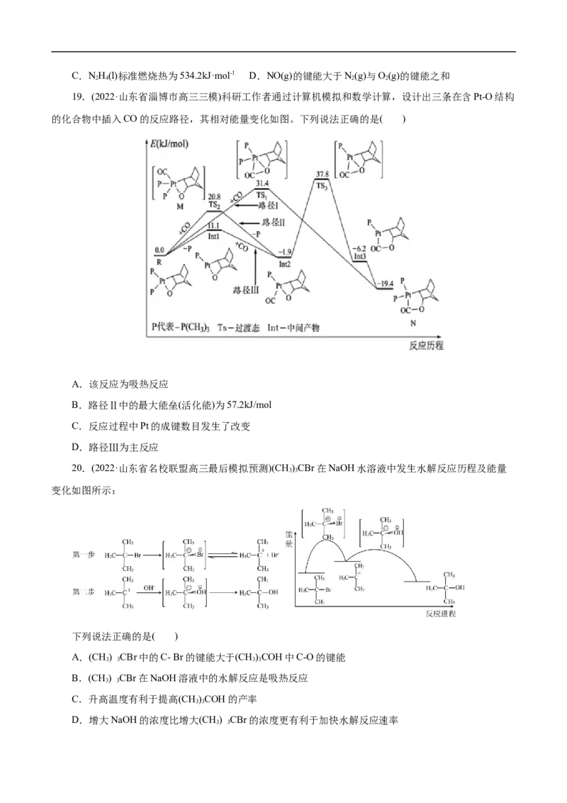 考点17化学反应的热效应（原卷版）_05高考化学_通用版（老高考）复习资料_2023年复习资料_一轮复习_备战2023年高考化学一轮复习考点帮（全国通用）