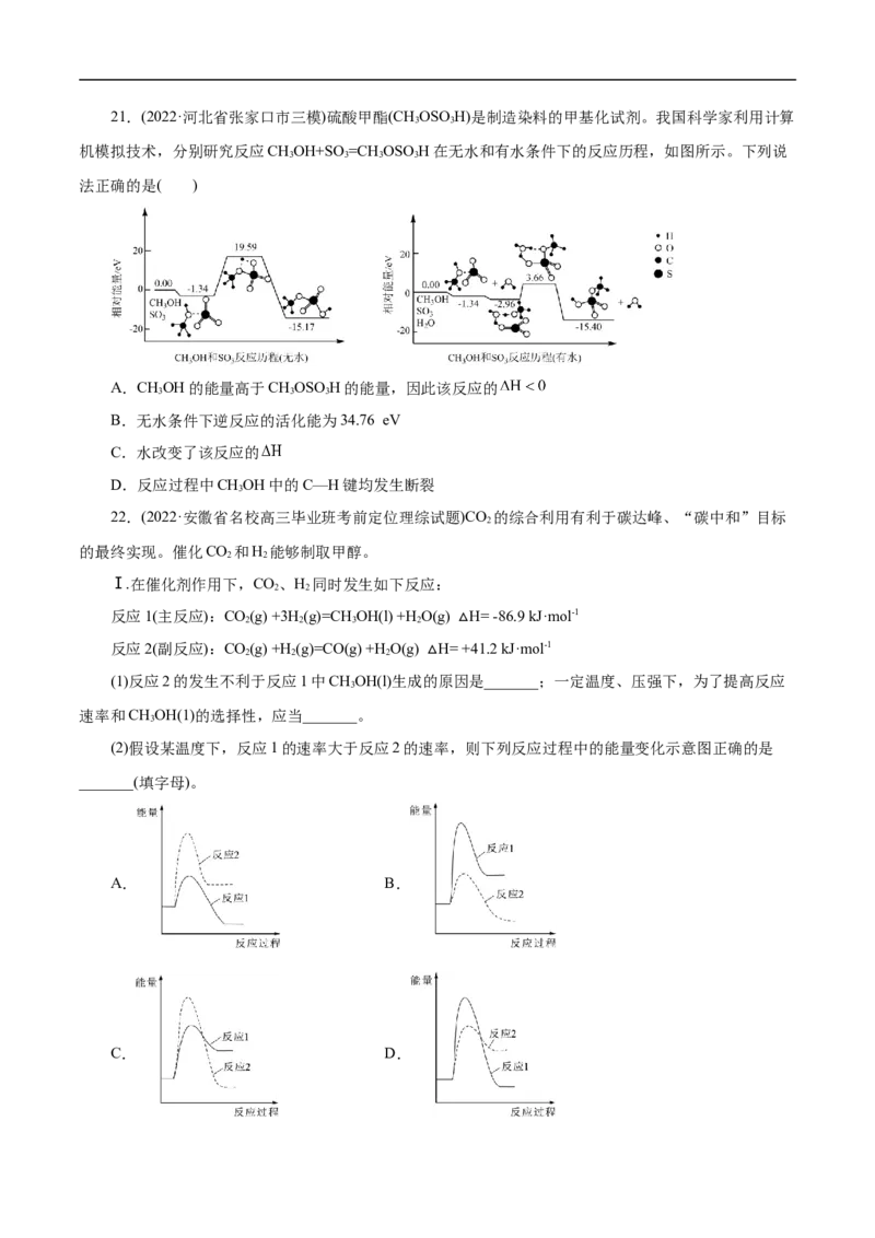 考点17化学反应的热效应（原卷版）_05高考化学_通用版（老高考）复习资料_2023年复习资料_一轮复习_备战2023年高考化学一轮复习考点帮（全国通用）