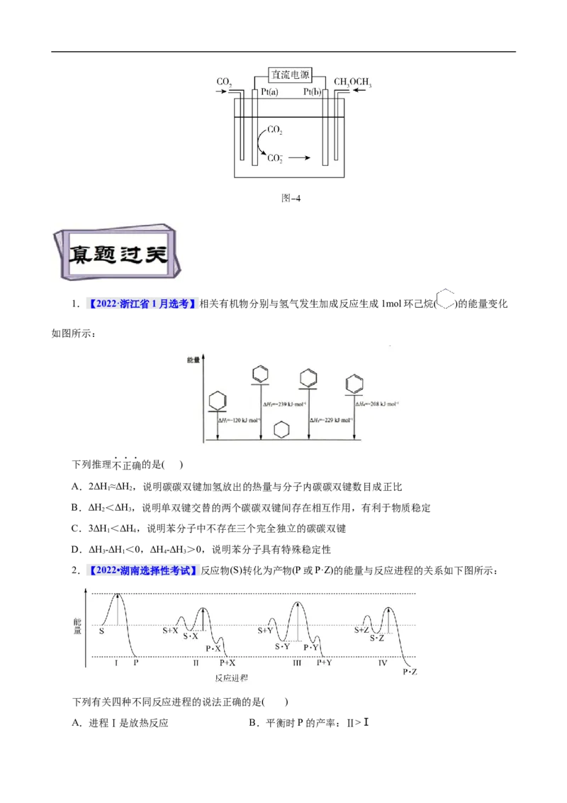 考点17化学反应的热效应（原卷版）_05高考化学_通用版（老高考）复习资料_2023年复习资料_一轮复习_备战2023年高考化学一轮复习考点帮（全国通用）