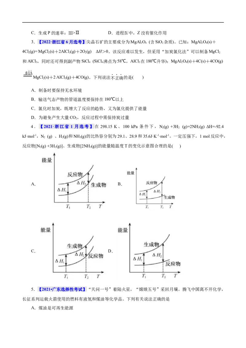 考点17化学反应的热效应（原卷版）_05高考化学_通用版（老高考）复习资料_2023年复习资料_一轮复习_备战2023年高考化学一轮复习考点帮（全国通用）