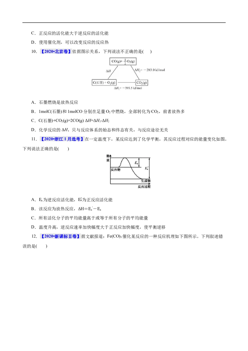 考点17化学反应的热效应（原卷版）_05高考化学_通用版（老高考）复习资料_2023年复习资料_一轮复习_备战2023年高考化学一轮复习考点帮（全国通用）