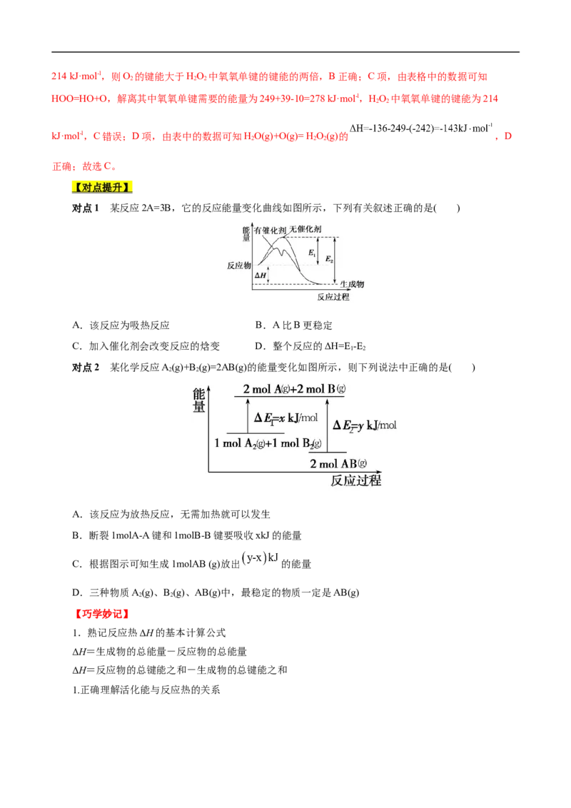 考点17化学反应的热效应（原卷版）_05高考化学_通用版（老高考）复习资料_2023年复习资料_一轮复习_备战2023年高考化学一轮复习考点帮（全国通用）