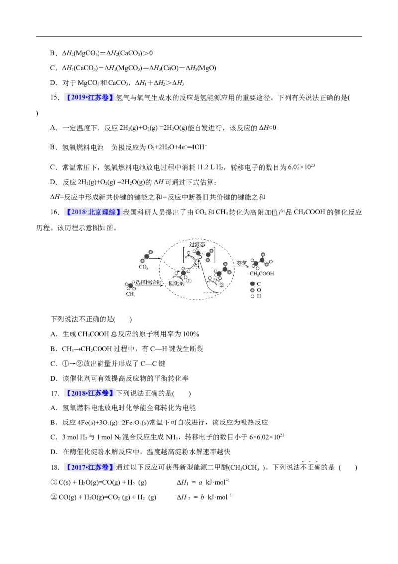 考点17化学反应的热效应（原卷版）_05高考化学_通用版（老高考）复习资料_2023年复习资料_一轮复习_备战2023年高考化学一轮复习考点帮（全国通用）