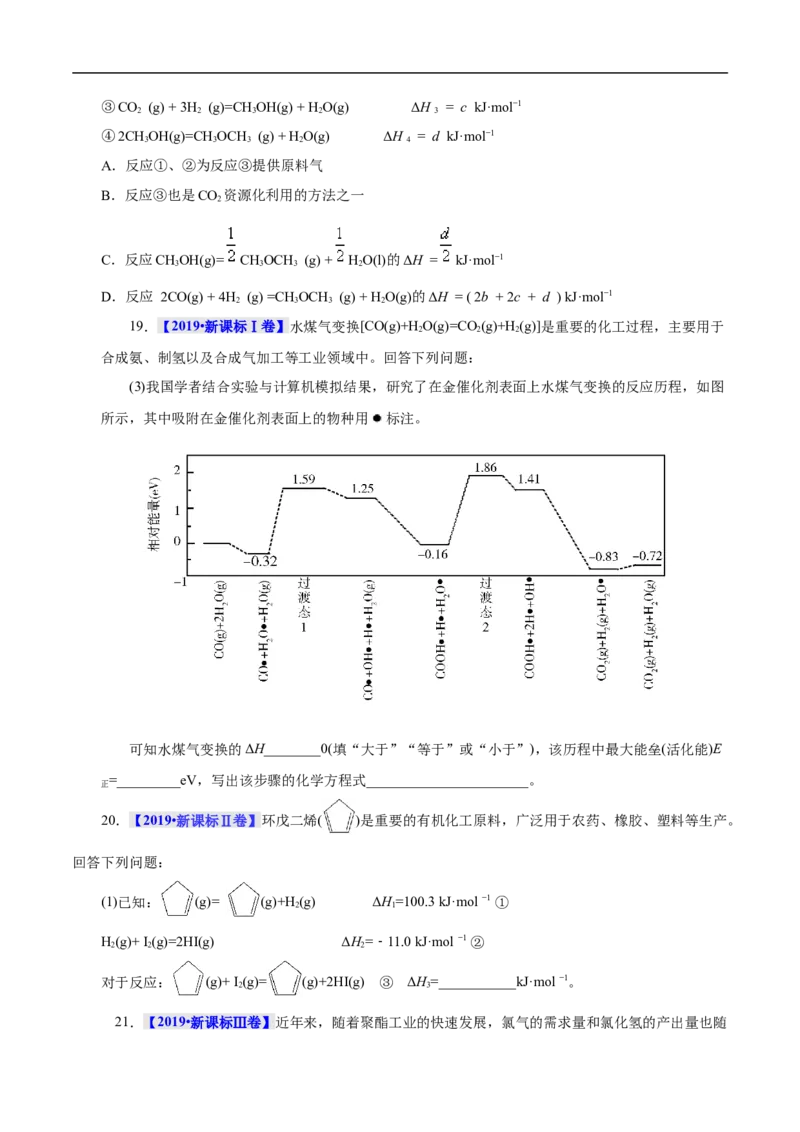 考点17化学反应的热效应（原卷版）_05高考化学_通用版（老高考）复习资料_2023年复习资料_一轮复习_备战2023年高考化学一轮复习考点帮（全国通用）