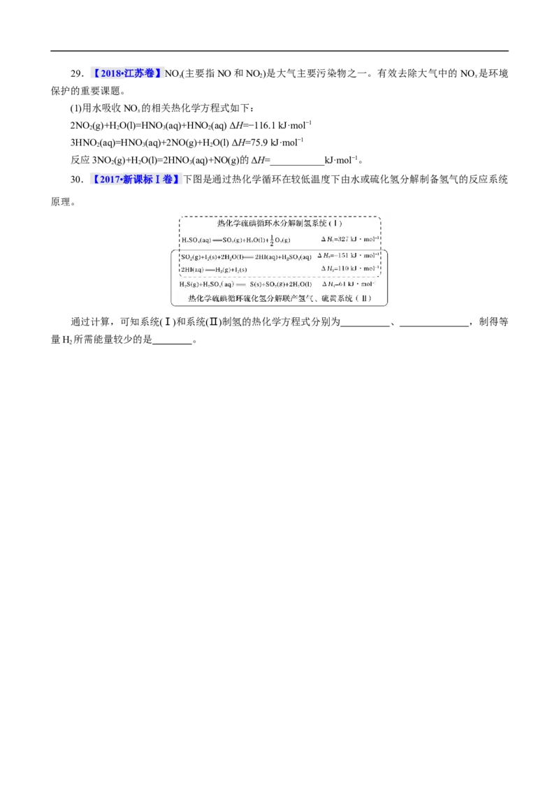 考点17化学反应的热效应（原卷版）_05高考化学_通用版（老高考）复习资料_2023年复习资料_一轮复习_备战2023年高考化学一轮复习考点帮（全国通用）