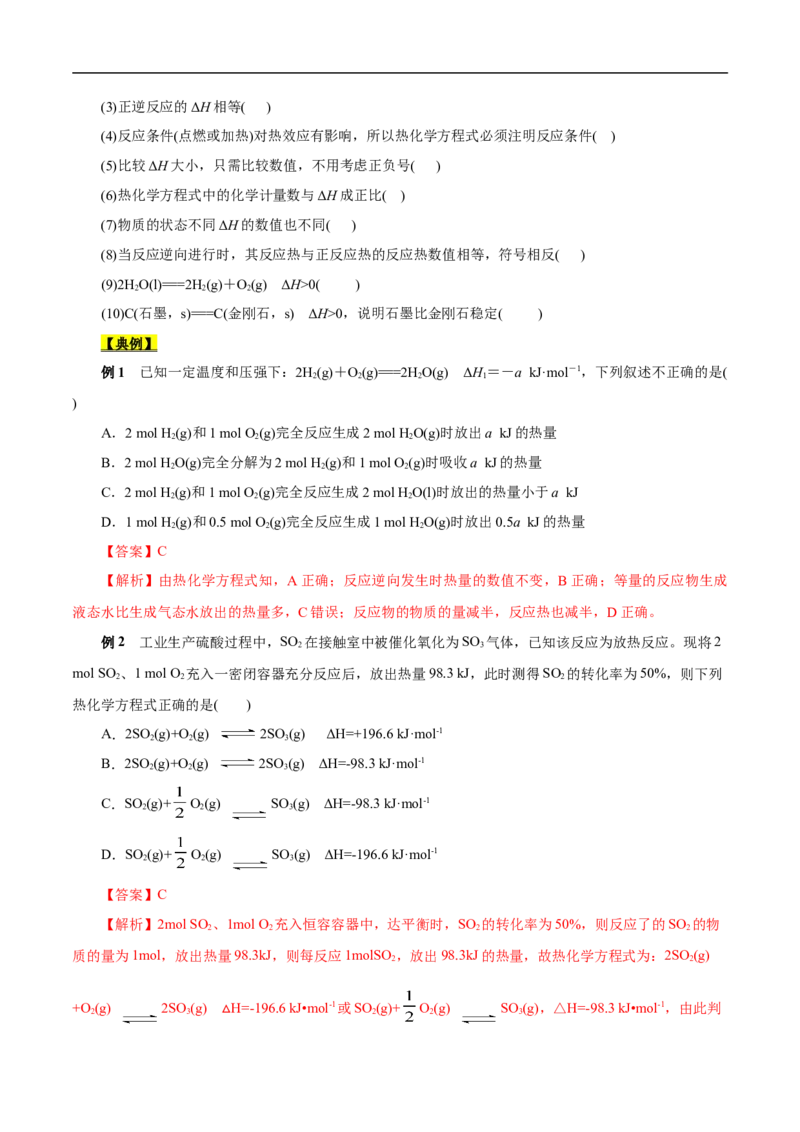 考点17化学反应的热效应（原卷版）_05高考化学_通用版（老高考）复习资料_2023年复习资料_一轮复习_备战2023年高考化学一轮复习考点帮（全国通用）