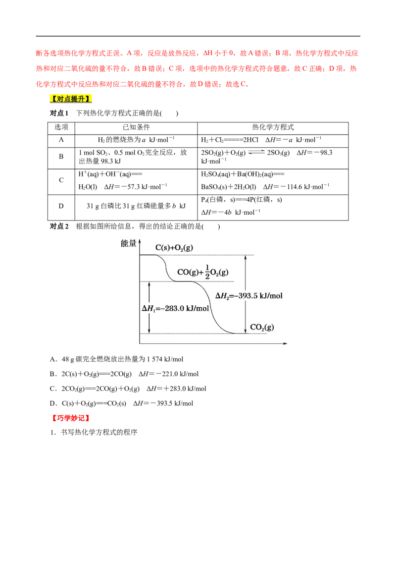 考点17化学反应的热效应（原卷版）_05高考化学_通用版（老高考）复习资料_2023年复习资料_一轮复习_备战2023年高考化学一轮复习考点帮（全国通用）