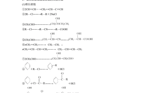 第1部分专题突破　专题23有机合成路线的设计(选考)_05高考化学_通用版（老高考）复习资料_2023年复习资料_二轮复习_2023年高考化学二轮复习讲义+课件（全国版）_学生版
