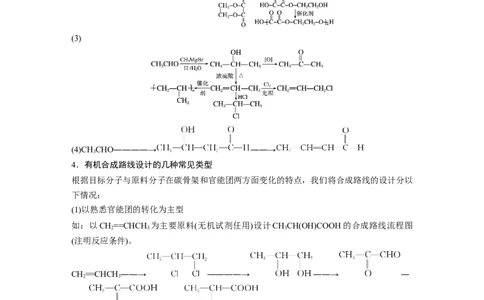 第1部分专题突破　专题23有机合成路线的设计(选考)_05高考化学_通用版（老高考）复习资料_2023年复习资料_二轮复习_2023年高考化学二轮复习讲义+课件（全国版）_学生版
