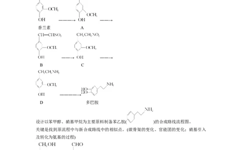 第1部分专题突破　专题23有机合成路线的设计(选考)_05高考化学_通用版（老高考）复习资料_2023年复习资料_二轮复习_2023年高考化学二轮复习讲义+课件（全国版）_学生版