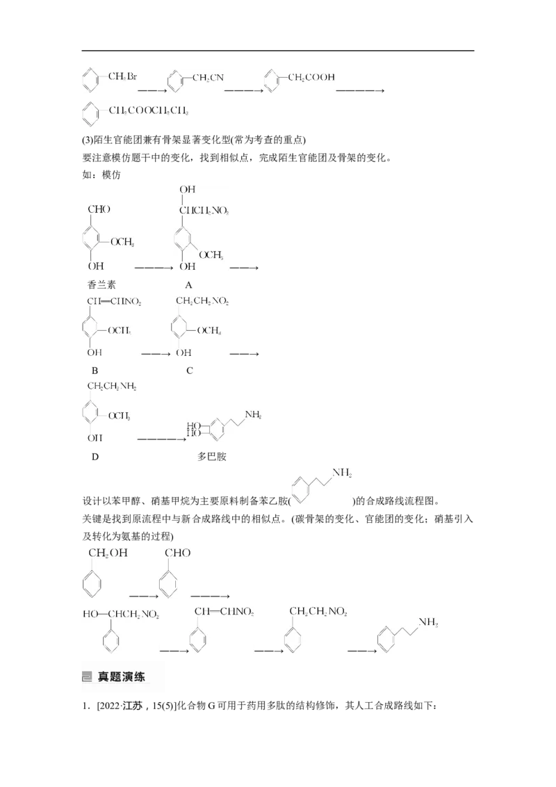 第1部分专题突破　专题23有机合成路线的设计(选考)_05高考化学_通用版（老高考）复习资料_2023年复习资料_二轮复习_2023年高考化学二轮复习讲义+课件（全国版）_学生版