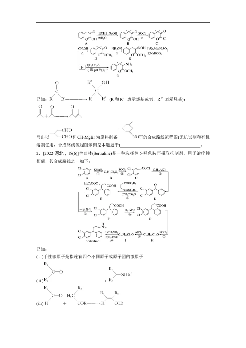 第1部分专题突破　专题23有机合成路线的设计(选考)_05高考化学_通用版（老高考）复习资料_2023年复习资料_二轮复习_2023年高考化学二轮复习讲义+课件（全国版）_学生版