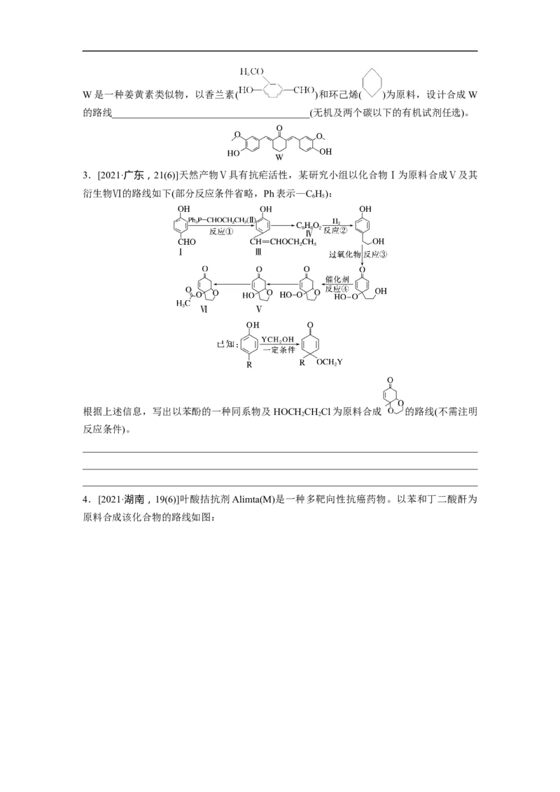 第1部分专题突破　专题23有机合成路线的设计(选考)_05高考化学_通用版（老高考）复习资料_2023年复习资料_二轮复习_2023年高考化学二轮复习讲义+课件（全国版）_学生版