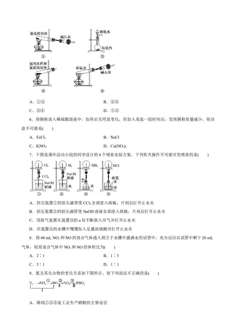 第12讲氮及其化合物（练）-2023年高考化学一轮复习讲练测（新教材新高考）（原卷版）_05高考化学_新高考复习资料_2023年新高考资料_一轮复习