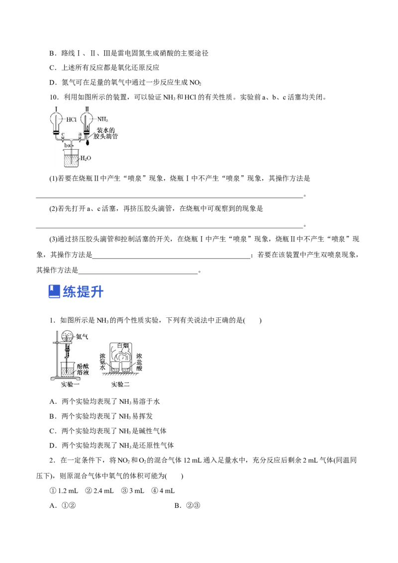 第12讲氮及其化合物（练）-2023年高考化学一轮复习讲练测（新教材新高考）（原卷版）_05高考化学_新高考复习资料_2023年新高考资料_一轮复习