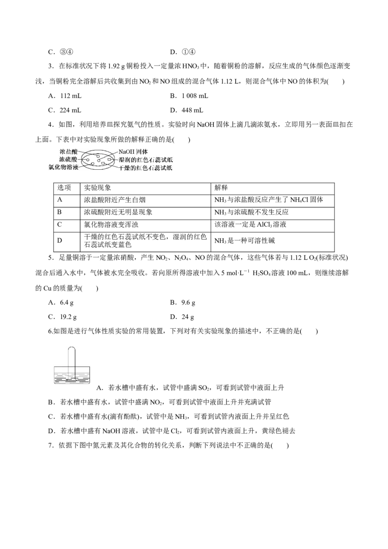 第12讲氮及其化合物（练）-2023年高考化学一轮复习讲练测（新教材新高考）（原卷版）_05高考化学_新高考复习资料_2023年新高考资料_一轮复习