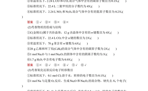 章末易错题强化练_05高考化学_通用版（老高考）复习资料_2023年复习资料_一轮复习_2023年高考化学一轮复习讲义+课件（全国版）_2023年高考化学一轮复习讲义（全国版）_赠补充习题