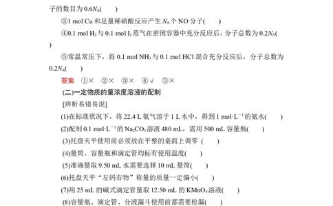 章末易错题强化练_05高考化学_通用版（老高考）复习资料_2023年复习资料_一轮复习_2023年高考化学一轮复习讲义+课件（全国版）_2023年高考化学一轮复习讲义（全国版）_赠补充习题