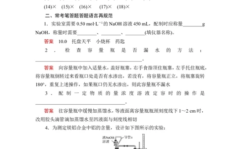 章末易错题强化练_05高考化学_通用版（老高考）复习资料_2023年复习资料_一轮复习_2023年高考化学一轮复习讲义+课件（全国版）_2023年高考化学一轮复习讲义（全国版）_赠补充习题