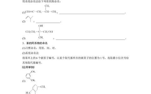 第10章第60讲　认识有机化合物_05高考化学_2024年新高考资料_1.2024一轮复习_2024年高考化学一轮复习讲义（新人教新高考版）_学生版在此文件夹_大一轮复习讲义
