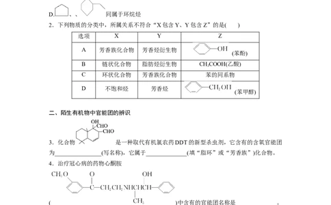 第10章第60讲　认识有机化合物_05高考化学_2024年新高考资料_1.2024一轮复习_2024年高考化学一轮复习讲义（新人教新高考版）_学生版在此文件夹_大一轮复习讲义