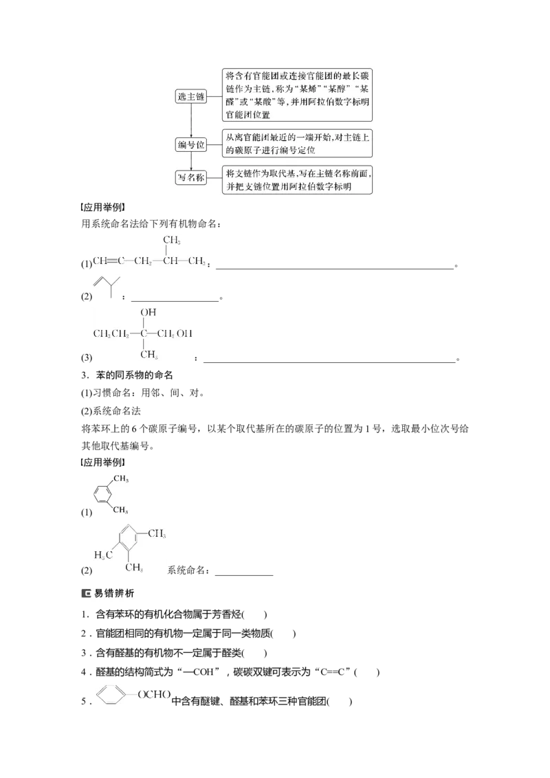 第10章第60讲　认识有机化合物_05高考化学_2024年新高考资料_1.2024一轮复习_2024年高考化学一轮复习讲义（新人教新高考版）_学生版在此文件夹_大一轮复习讲义