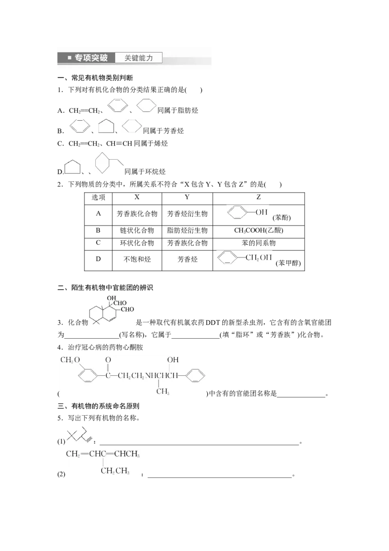 第10章第60讲　认识有机化合物_05高考化学_2024年新高考资料_1.2024一轮复习_2024年高考化学一轮复习讲义（新人教新高考版）_学生版在此文件夹_大一轮复习讲义